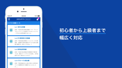 「ビジネス英語 - スタディサプリENGLISH」のスクリーンショット 3枚目