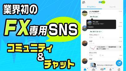 「FXなう FXトレーダーの為のSNSアプリ」のスクリーンショット 1枚目