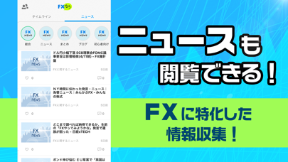 「FXなう FXトレーダーの為のSNSアプリ」のスクリーンショット 3枚目