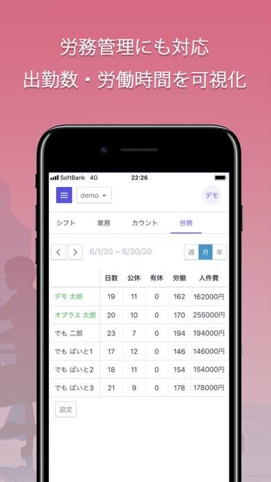 「oplus (オプラス) - シフト管理サービス」のスクリーンショット 2枚目