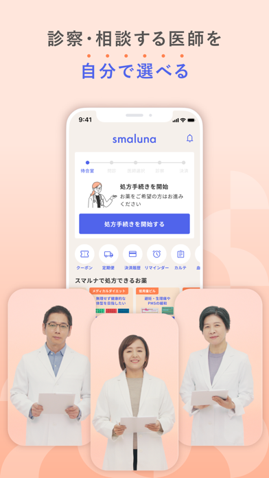 「スマルナ - スマホで、ピルの相談・診察・処方まで」のスクリーンショット 3枚目