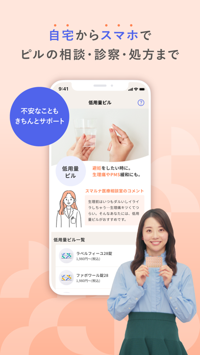 「スマルナ - スマホで、ピルの相談・診察・処方まで」のスクリーンショット 2枚目