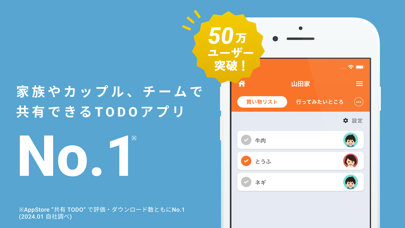 「TODOリスト共有 ミント - 買い物リストや家事分担に」のスクリーンショット 1枚目