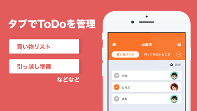 「TODO共有 ミント - 買い物リストや家事分担に」のスクリーンショット 2枚目