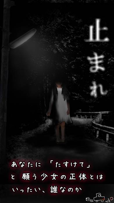 「止まれ」のスクリーンショット 1枚目