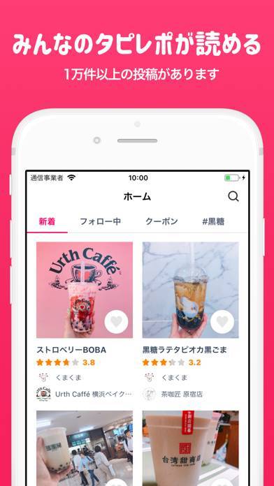 「タピナビ - タピオカ ショップのクチコミアプリ」のスクリーンショット 3枚目