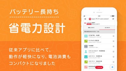 「Japan Wi-Fi auto-connect／WiFi」のスクリーンショット 3枚目