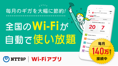 「Japan Wi-Fi auto-connect／WiFi」のスクリーンショット 1枚目