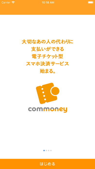 「commoney - コモニー」のスクリーンショット 1枚目