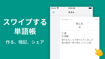 「暗記カード FlashCard - 単語帳を自分で作る&共有」のスクリーンショット 1枚目