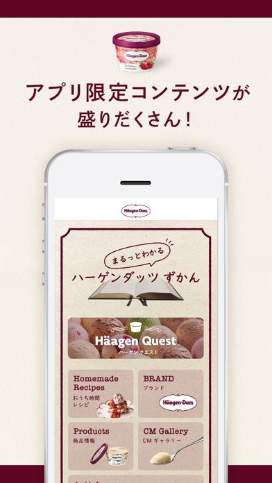 「Häagen-Dazs（ハーゲンダッツ）公式アプリ」のスクリーンショット 3枚目