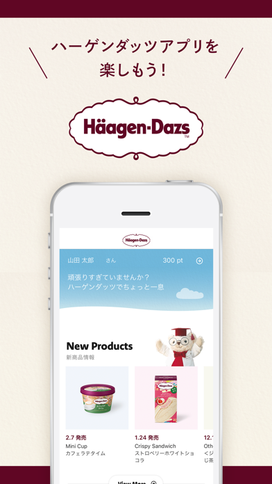 「Häagen-Dazs（ハーゲンダッツ）公式アプリ」のスクリーンショット 1枚目