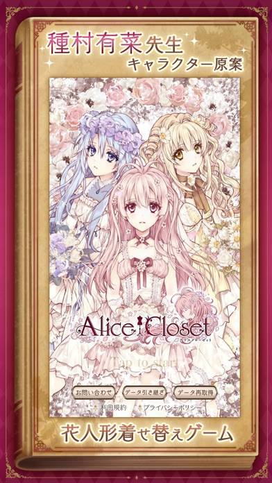 「Alice Closet」のスクリーンショット 1枚目