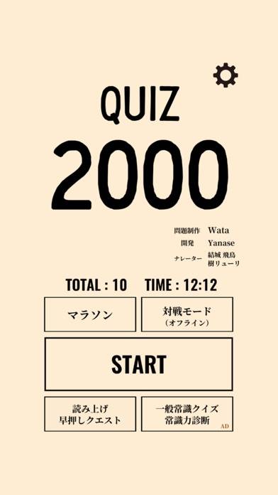 「雑学 常識 問題集 クイズ2000」のスクリーンショット 2枚目