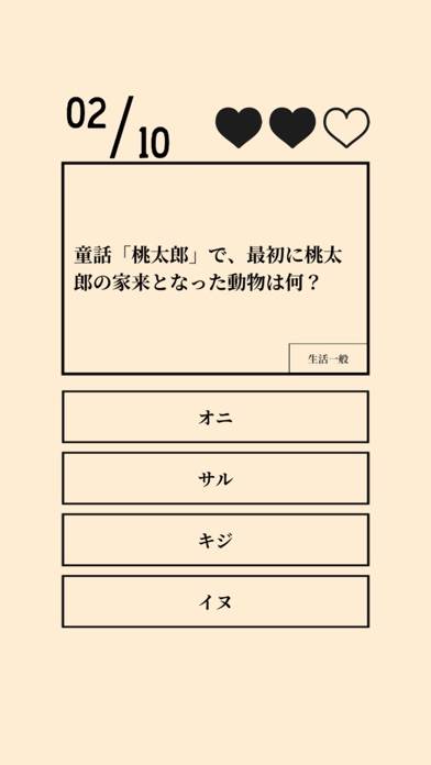 「雑学 常識 問題集 クイズ2000」のスクリーンショット 1枚目