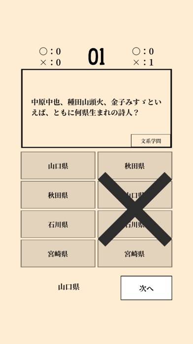 「雑学 常識 問題集 クイズ2000」のスクリーンショット 3枚目