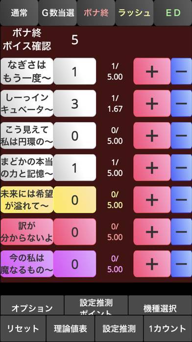 「パチスロ設定推測カウンター　設定判別ツール」のスクリーンショット 2枚目