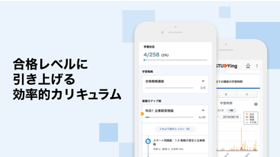 「STUDYingアプリ」のスクリーンショット 3枚目