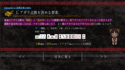 「麻雀点数計算入門 Ver.3」のスクリーンショット 2枚目