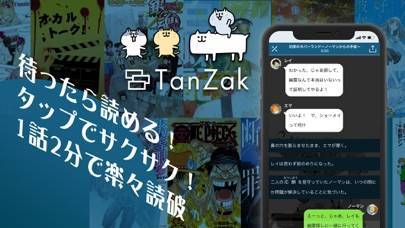 「TanZak（タンザク）-ベストセラー小説アプリ」のスクリーンショット 3枚目