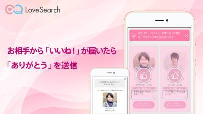 「ラブサーチ（LoveSearch）恋活・婚活マッチングアプリ」のスクリーンショット 3枚目
