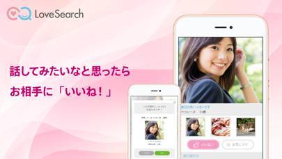「ラブサーチ（LoveSearch）恋活・婚活マッチングアプリ」のスクリーンショット 2枚目
