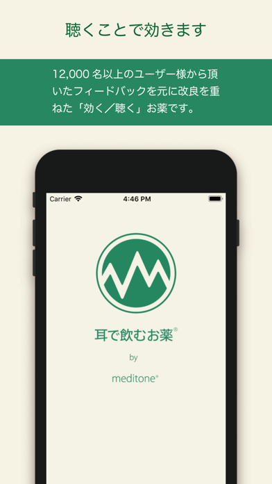 「耳で飲むお薬® Vert by meditone®」のスクリーンショット 1枚目