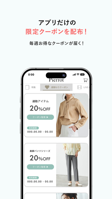 「Pierrot(ピエロ)公式アプリ」のスクリーンショット 3枚目