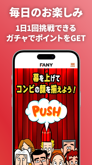 「FANYアプリ」のスクリーンショット 3枚目