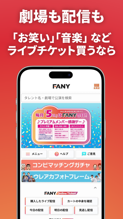 「FANYアプリ」のスクリーンショット 1枚目