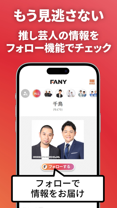 「FANYアプリ」のスクリーンショット 2枚目