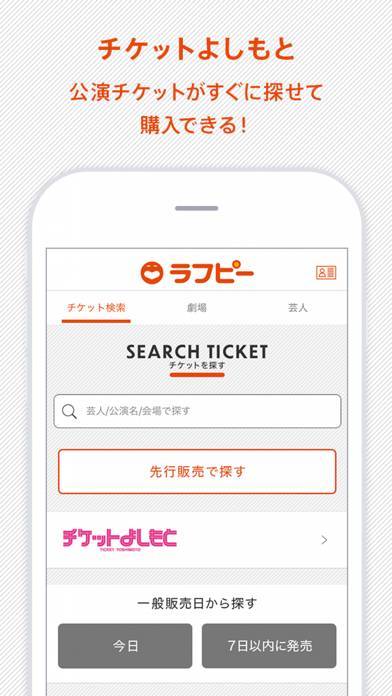 「吉本興業公式アプリ ラフピー」のスクリーンショット 3枚目