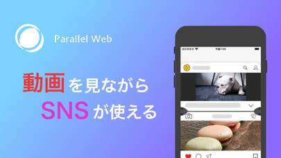 「Parallel Web(パラレルウェブ)-2画面ブラウザ-」のスクリーンショット 1枚目