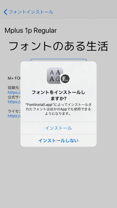 「FontInstall.app 日本語フォントインストール」のスクリーンショット 3枚目