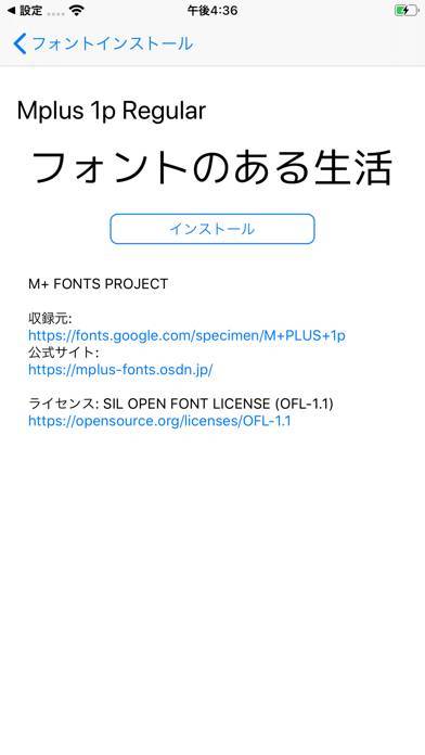「FontInstall.app 日本語フォントインストール」のスクリーンショット 2枚目