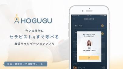 「HOGUGU - 出張リラクゼーションアプリ」のスクリーンショット 1枚目