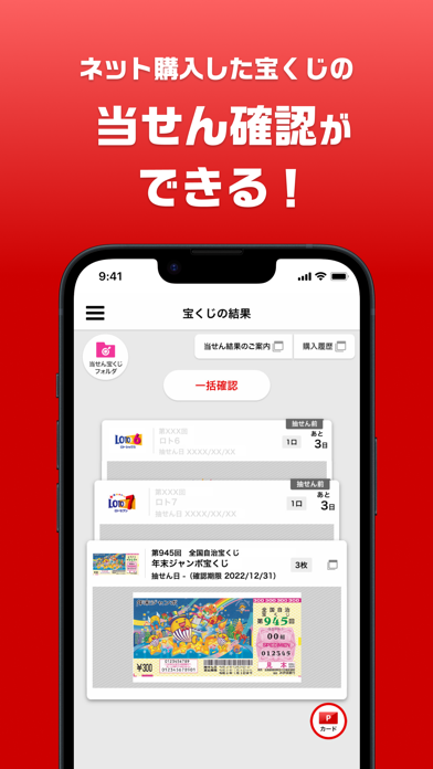 「宝くじ公式」のスクリーンショット 3枚目