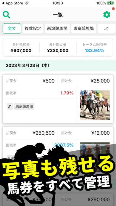 「競馬収支を管理 馬券で競馬の収支を計算する収支表アプリ」のスクリーンショット 3枚目