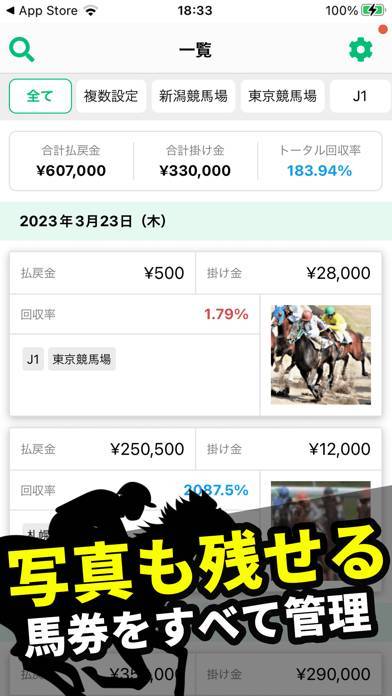 「競馬収支を管理 馬券で競馬の収支を計算する収支表アプリ」のスクリーンショット 3枚目