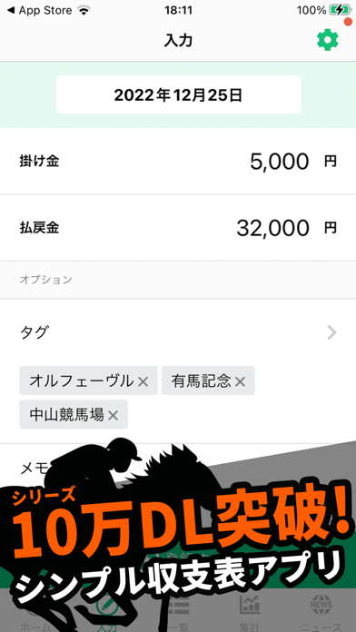 「競馬収支を管理 馬券で競馬の収支を計算する収支表アプリ」のスクリーンショット 1枚目