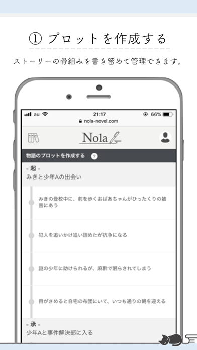 「Nola：小説を書く人のための執筆エディタツール」のスクリーンショット 2枚目