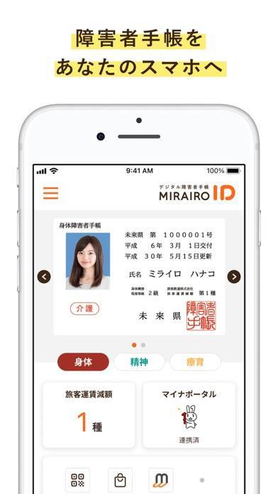 「ミライロID - デジタル障害者手帳」のスクリーンショット 2枚目