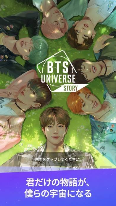 「BTS Universe Story」のスクリーンショット 1枚目