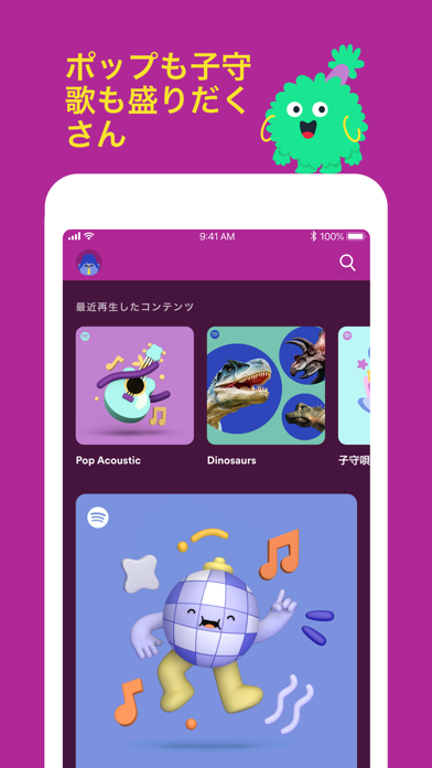 「Spotify Kids」のスクリーンショット 3枚目