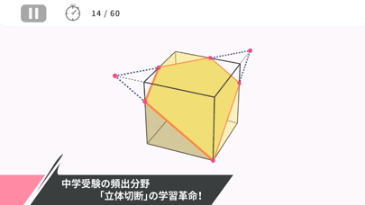 「究極の立体＜切断＞」のスクリーンショット 1枚目