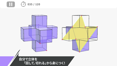 「究極の立体＜切断＞」のスクリーンショット 2枚目