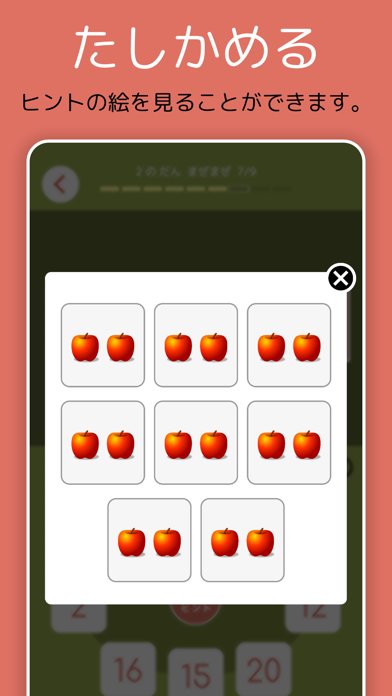「九九チャレ - かけ算の学習をおうえんします」のスクリーンショット 3枚目