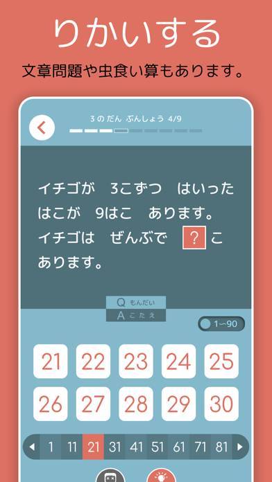 22年 小学生の算数の勉強アプリおすすめランキングtop10 無料 Iphone Androidアプリ Appliv