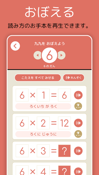 「九九チャレ - かけ算の学習をおうえんします」のスクリーンショット 1枚目