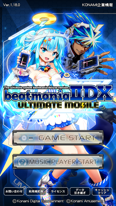 「beatmania IIDX ULTIMATE MOBILE」のスクリーンショット 1枚目